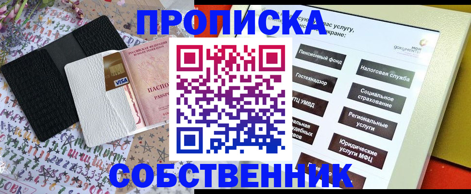 прописка от собственника в Кизилюрте